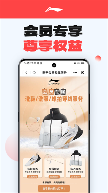 李宁截图2