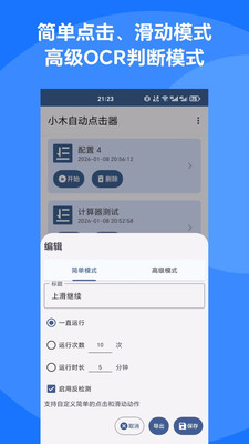 小木自动点击器截图0