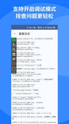 小木自动点击器截图4