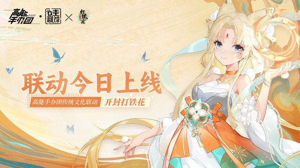 高能手办团正版