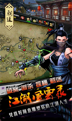 江湖风云录手机版截图0