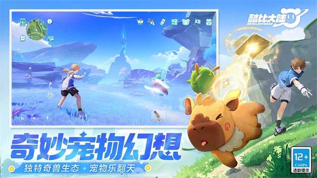 酷比大陆截图2