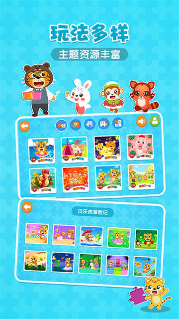 贝乐虎拼图截图3