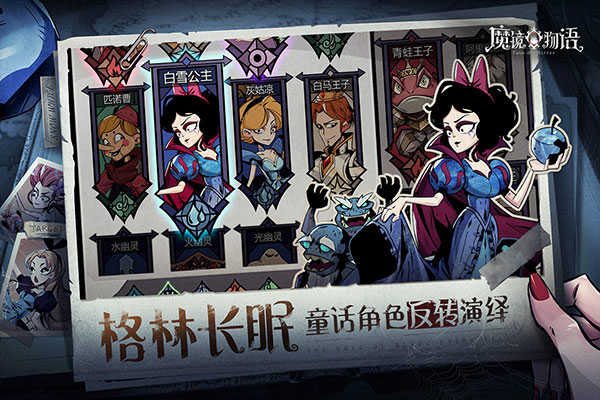 魔镜物语免费版截图1