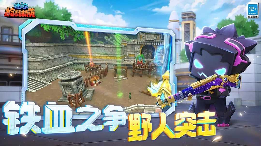 迷你枪战精英2026正版截图1