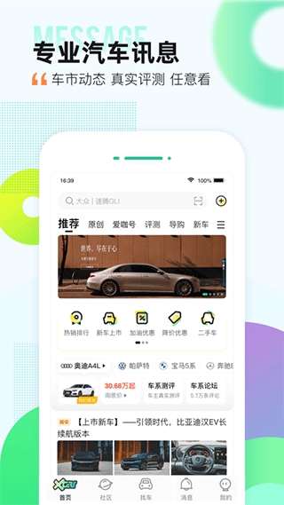 爱卡汽车网手机版截图0