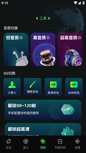 画质修复神器安装手机版截图1