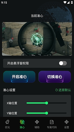 画质修复神器安装手机版截图0