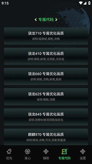 画质修复神器安装手机版截图3