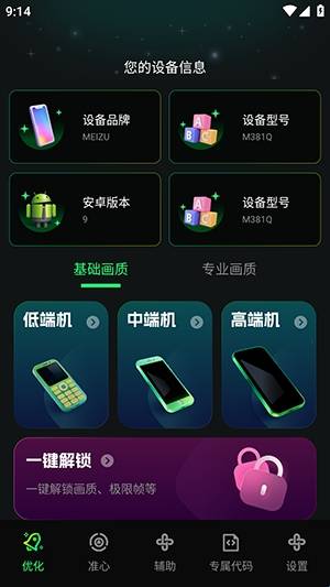 画质修复神器安装手机版