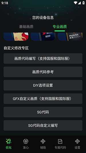 画质修复神器安装手机版