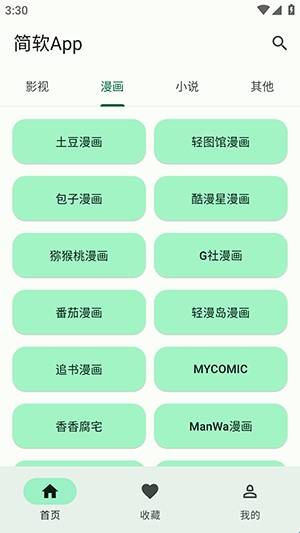 简软漫画安装最新版