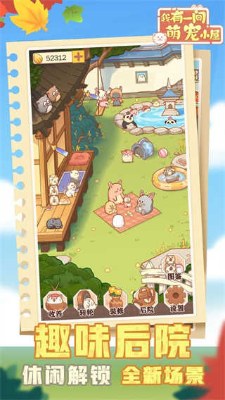 我有一间萌宠小屋截图1