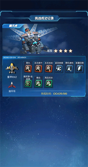 逆空使命最新版