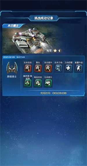 逆空使命最新版截图0