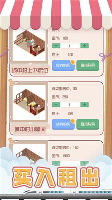 包租婆模拟器最新版截图2