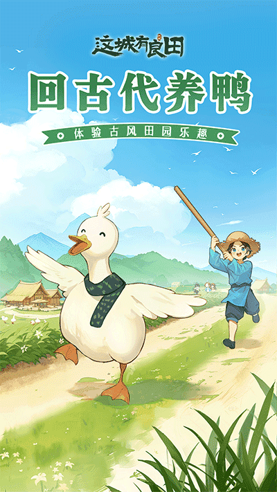 这城有良田免费版截图1