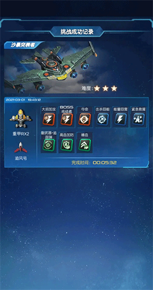 逆空使命最新版