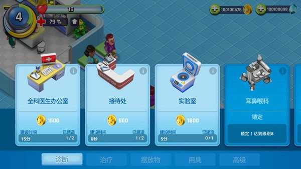梦想医院最新版