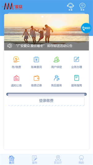 掌上爱众