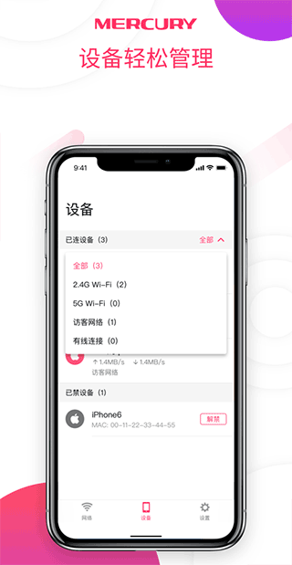 水星wifi截图2