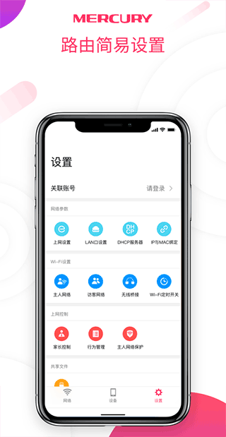 水星wifi截图3