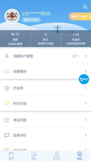 掌上爱众截图0