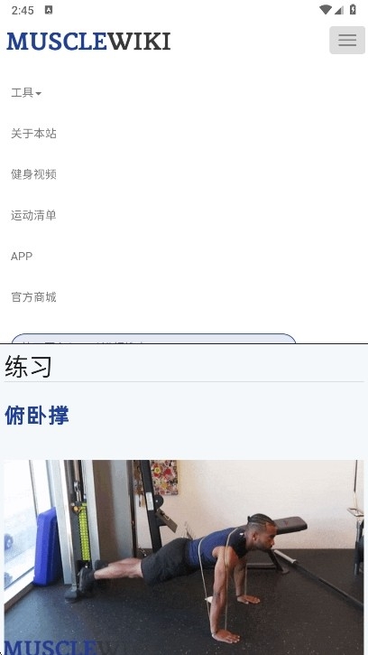 musclewiki手机版截图0