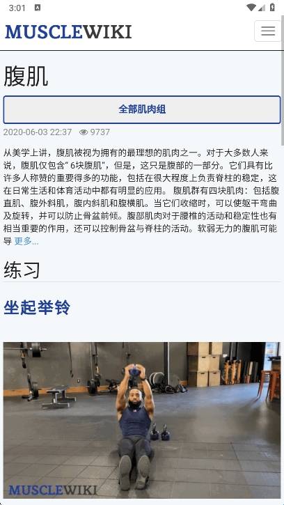 musclewiki手机版