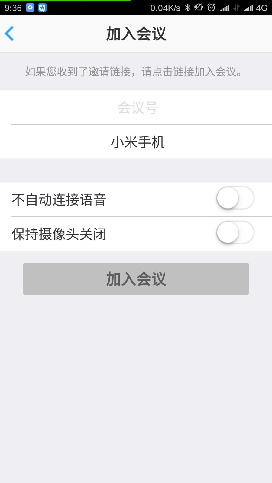 会易通手机版截图1
