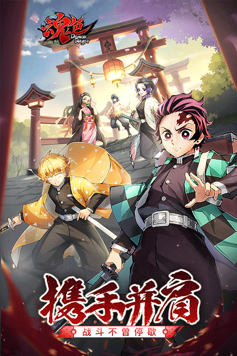 魂色截图2