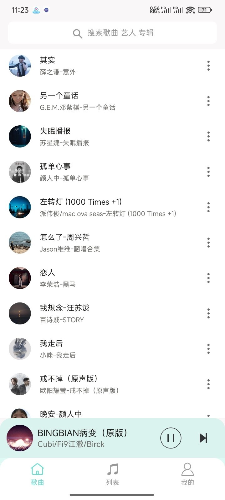 小白免费音乐播放器安装手机版截图2