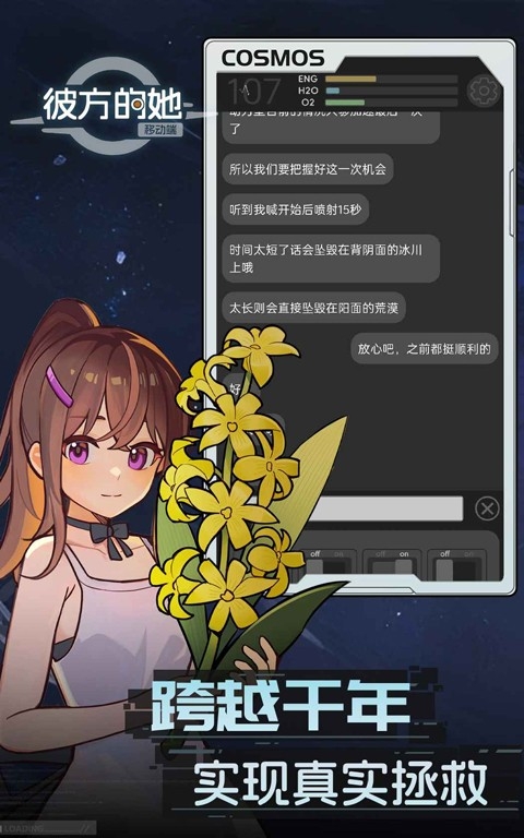 彼方的她手机安装截图1