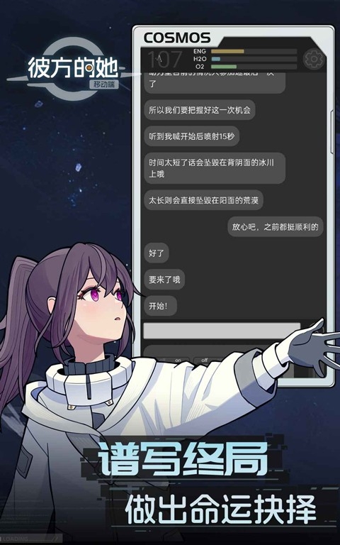 彼方的她手机安装截图0