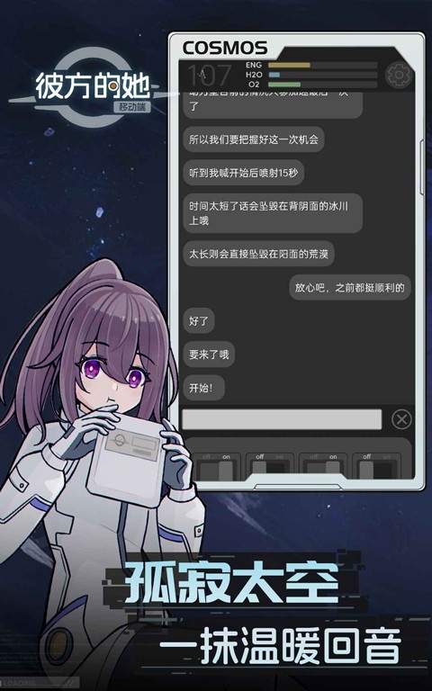 彼方的她手机安装截图2