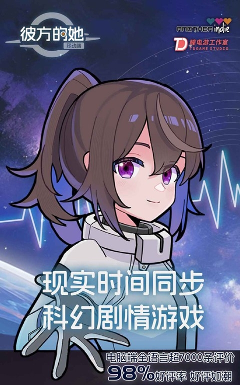 彼方的她手机安装截图3
