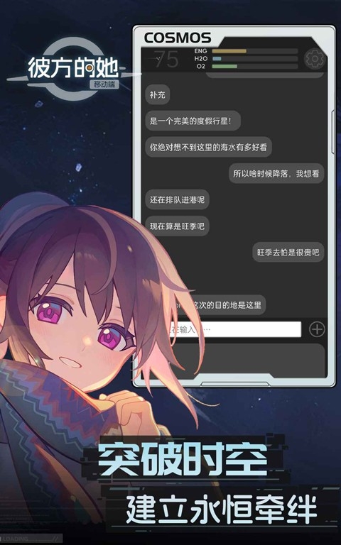 彼方的她手机安装截图4