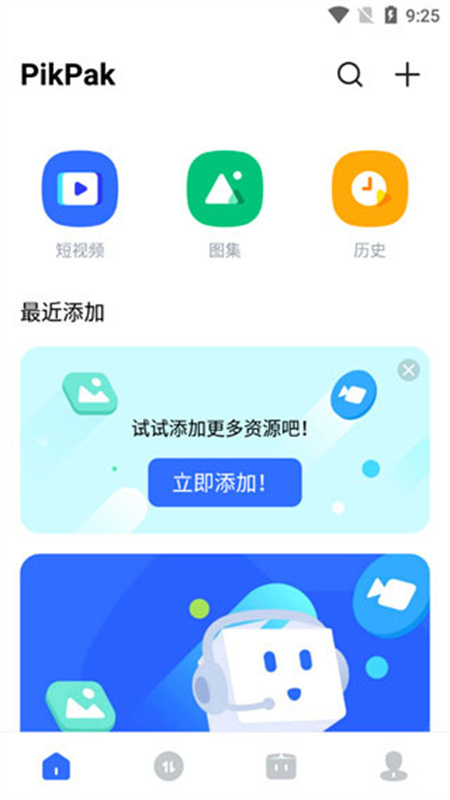 pikpak网盘截图1