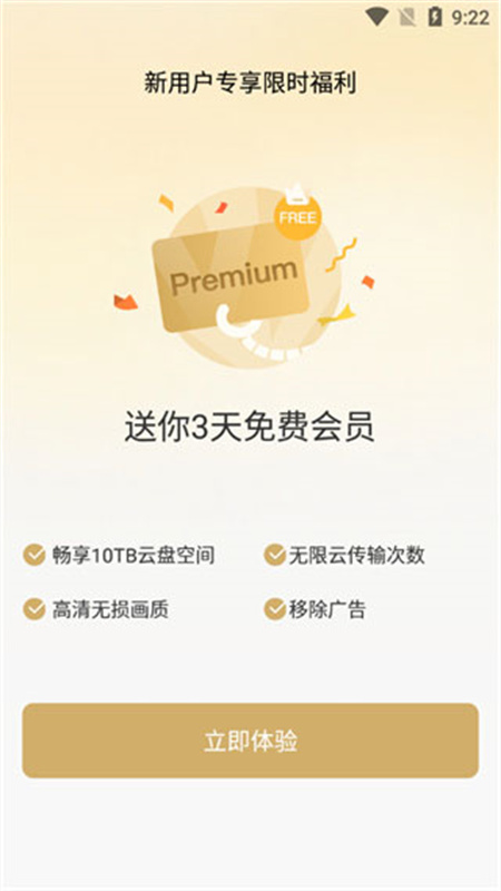 pikpak网盘截图3