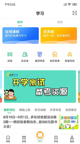 河南校讯通手机版截图0