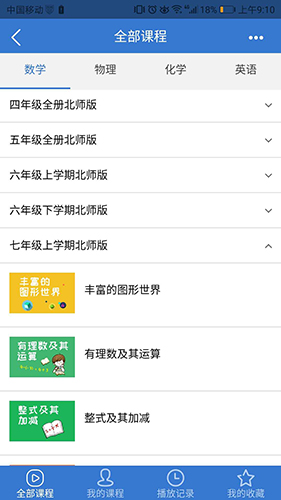 河南校讯通手机版截图3