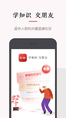 红松截图4