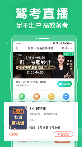 驾校一点通科目一截图2