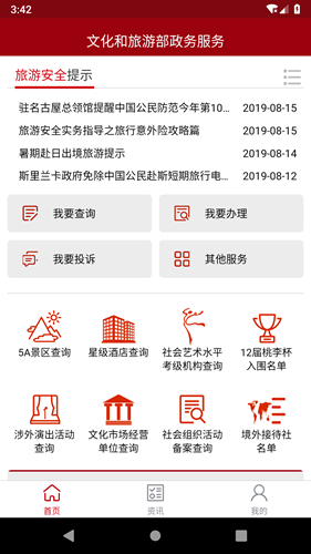 文旅政务截图0