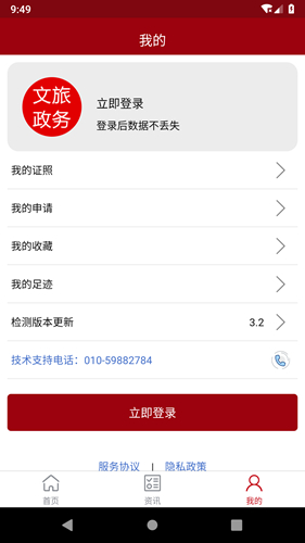 文旅政务截图4