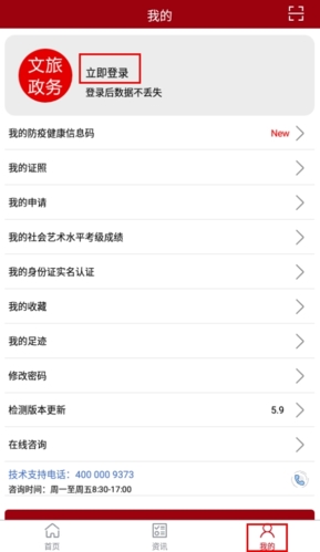 文旅政务