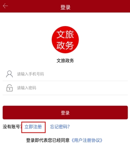 文旅政务