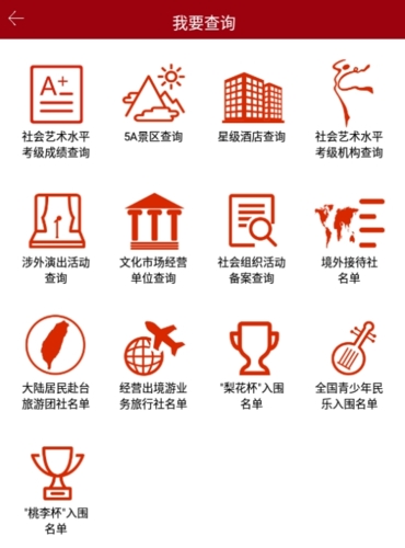 文旅政务