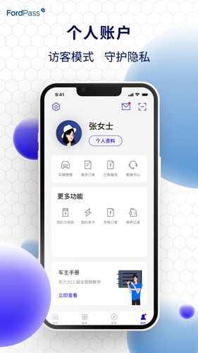 福特派最新版截图3