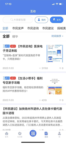我的扬州截图2